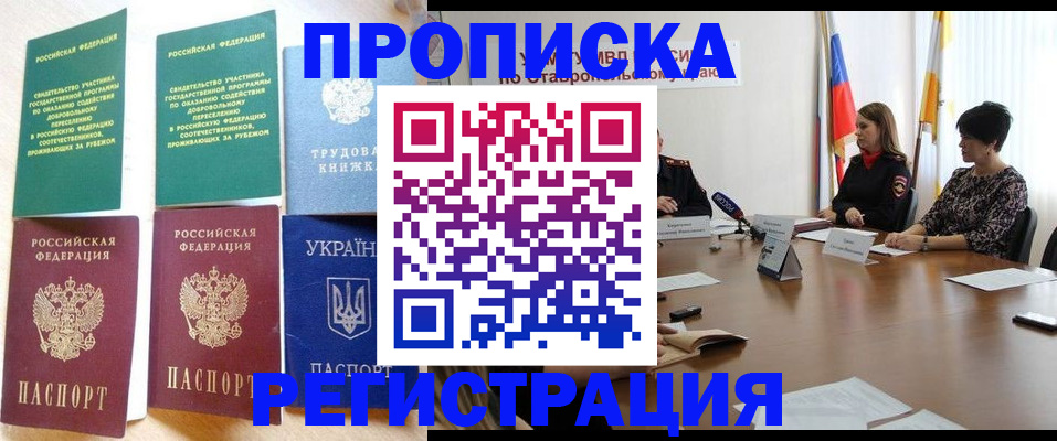 прописка для военкомата в Алатыре